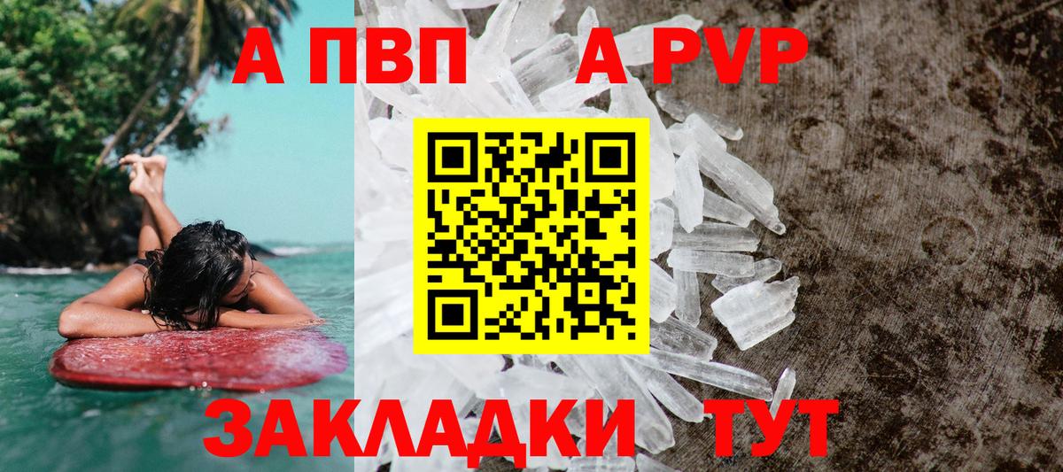A-PVP Соль  Альфа ПВП кристаллы  Люберцы  Вход с VPN 