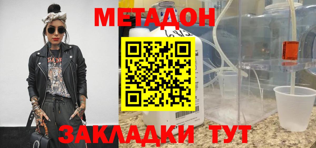 Метадон мёд Люберцы